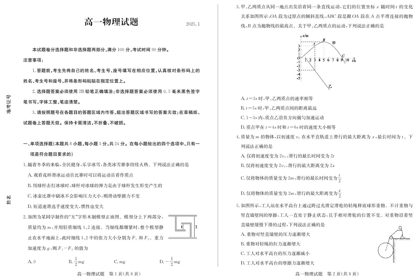 2025德州高一上学期1月联考试题物理PDF版含答案