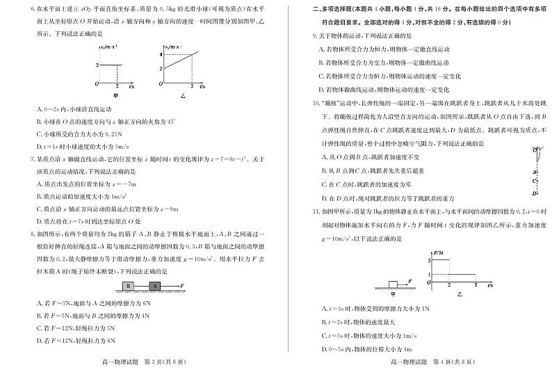 2025德州高一上学期1月联考试题物理PDF版含答案第2页