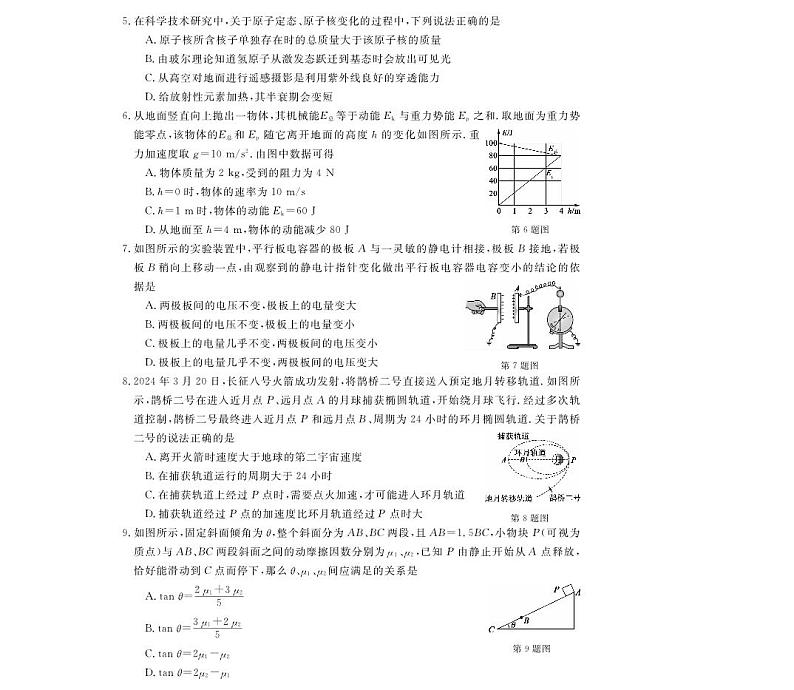 浙江省2025年1月浙江强基联盟高三上学期1月联考-物理试卷+答案第2页