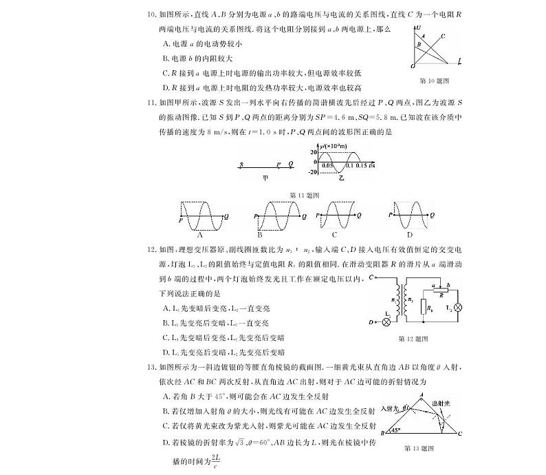 浙江省2025年1月浙江强基联盟高三上学期1月联考-物理试卷+答案第3页