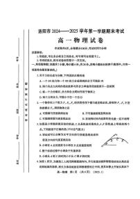 洛阳市2024-2025学年高一上学期期末物理试卷及答案