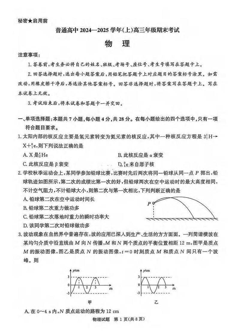 物理丨青桐鸣大联考河南省2025届高三1月期末考试物理试卷及答案第1页