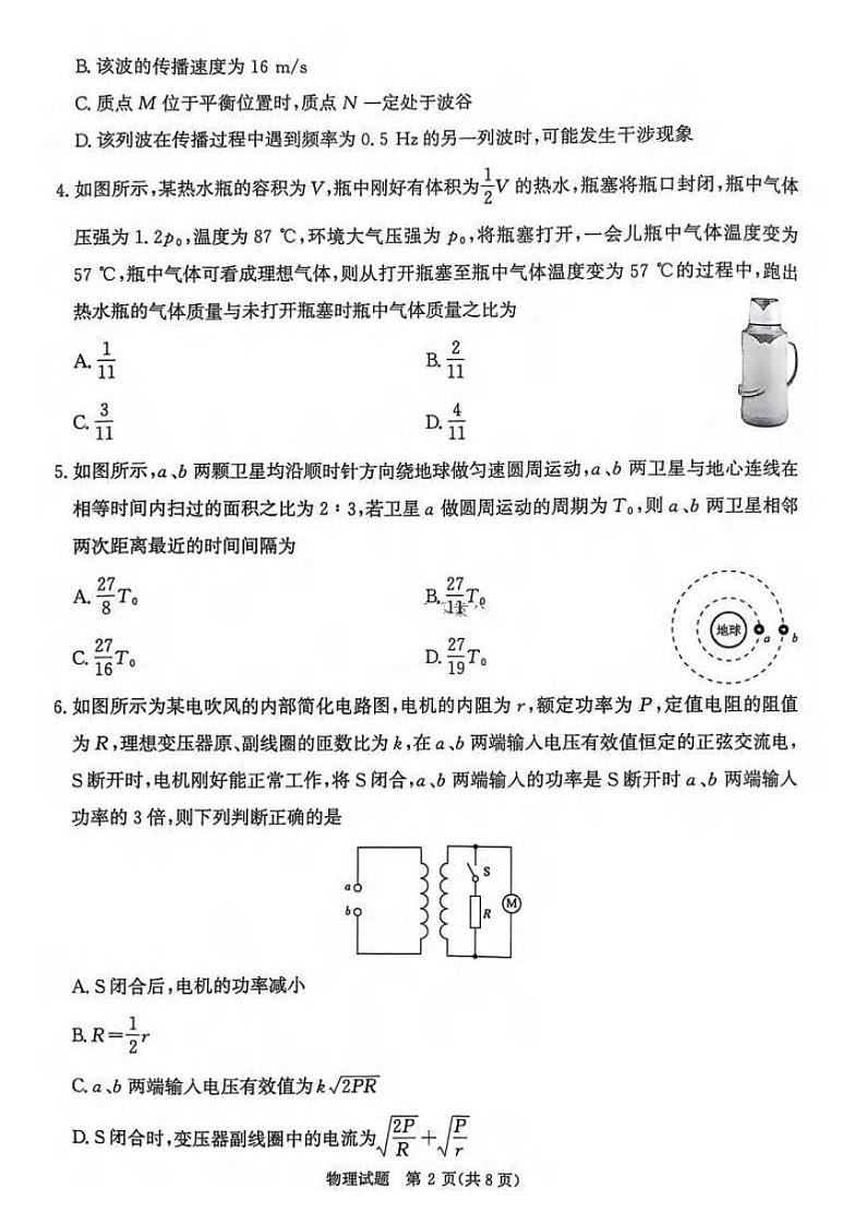 物理丨青桐鸣大联考河南省2025届高三1月期末考试物理试卷及答案第2页