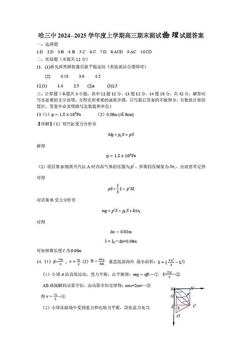 新建文件夹 哈三中2024-2025学年度上学期高三学年期末考试物理试卷答案第1页