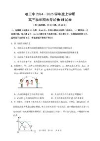 黑龙江省哈尔滨市第三中学2024-2025学年高三上学期期末考试物理试卷（PDF版附答案）