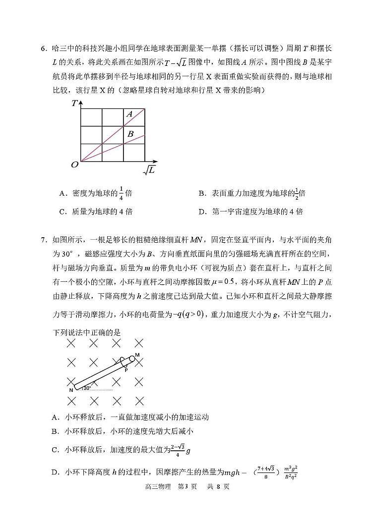 新建文件夹 哈三中2024-2025学年度上学期高三学年期末考试物理试卷第3页