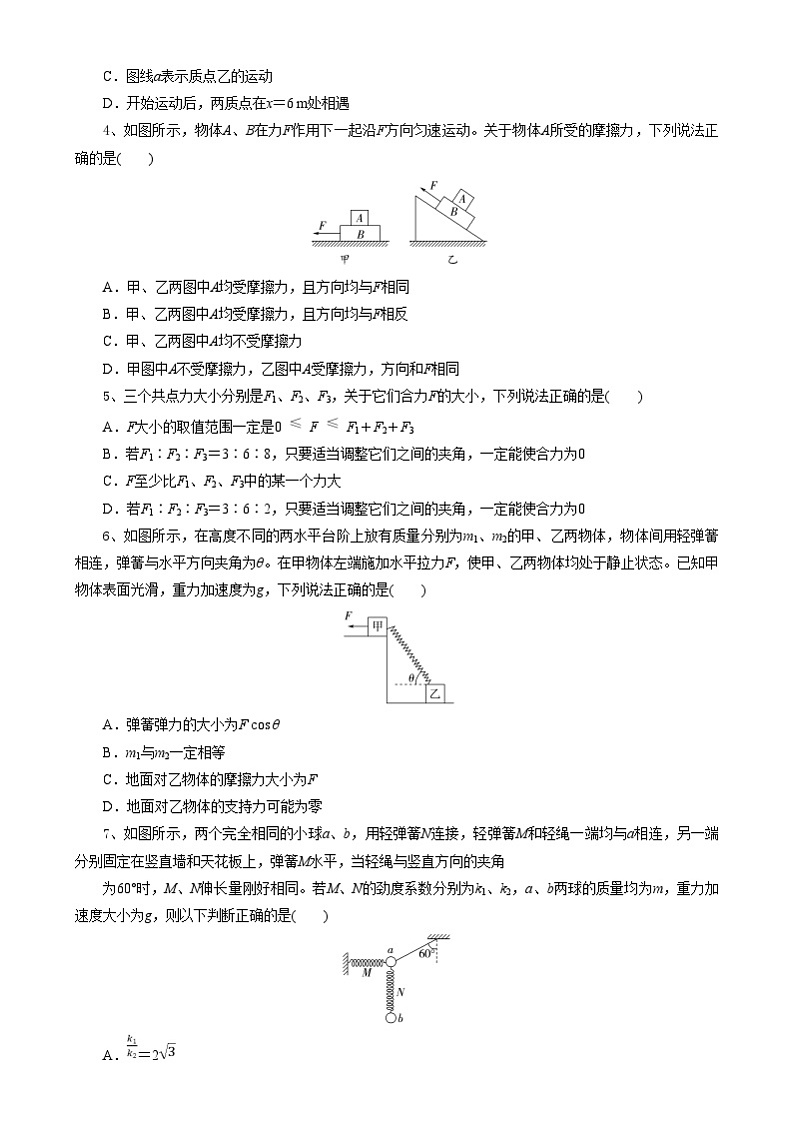 湖北省随州市部分高中2024-2025学年高一上学期1月期末联考物理试题第2页