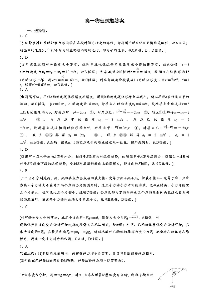湖北省随州市部分高中2024-2025学年高一上学期1月期末联考物理试题答案第1页