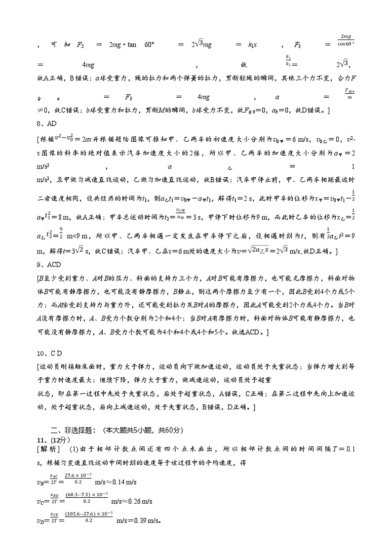 湖北省随州市部分高中2024-2025学年高一上学期1月期末联考物理试题答案第2页