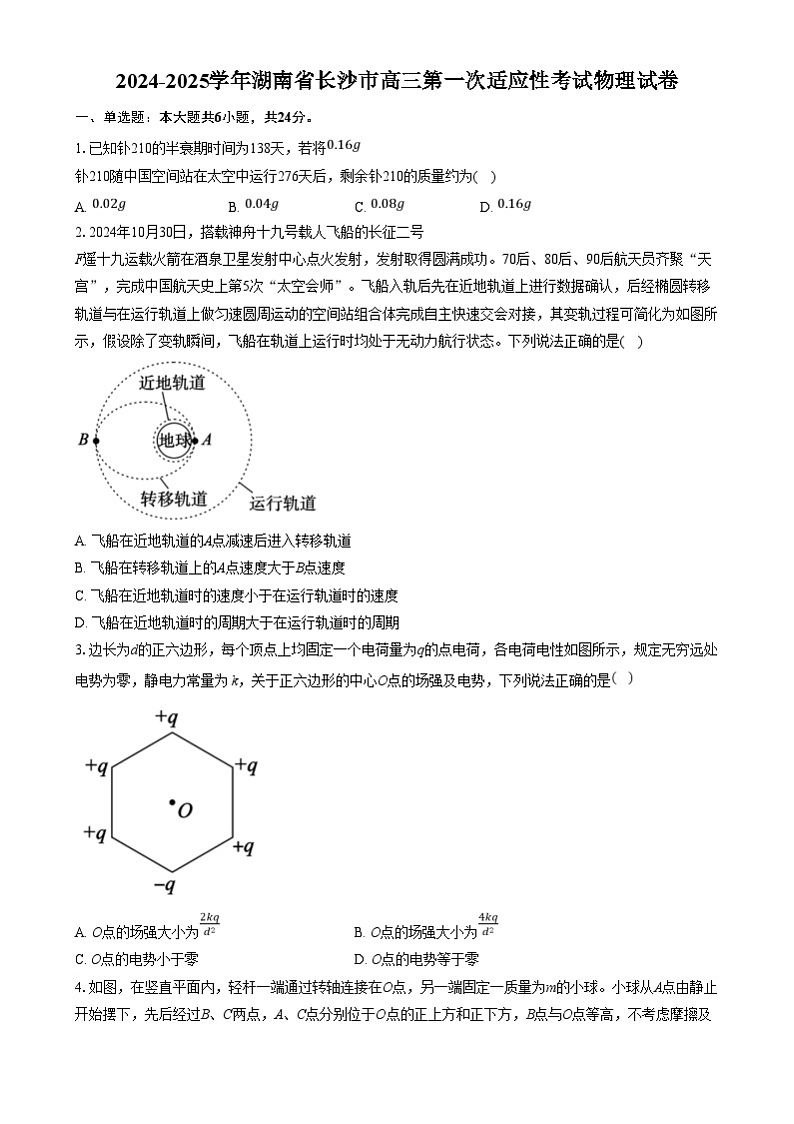 湖南省长沙市2024-2025学年高三上学期第一次适应性考试物理试卷(Word版附答案)第1页