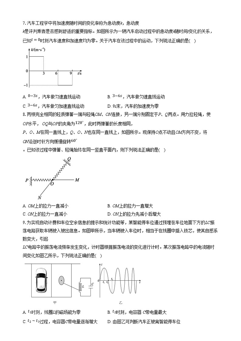 湖南省长沙市2024-2025学年高三上学期第一次适应性考试物理试卷(Word版附答案)第3页