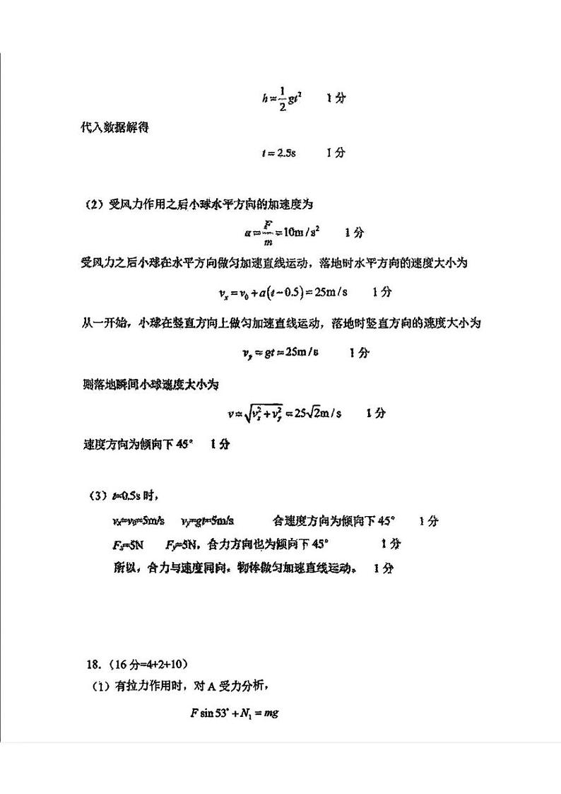 扫描件_高一物理参考答案第2页