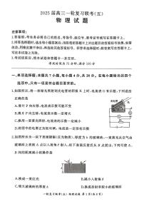 百师联盟2025届高三上学期一轮复习联考（五）物理试卷（PDF版附解析）