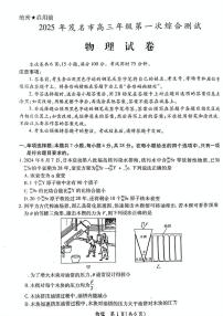 广东省茂名市2025届高三上学期第一次综合测试物理试卷（PDF版附答案）