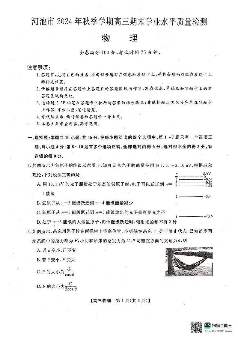 河池市2024年秋季学期高三期末学业水平质量检测物理第1页