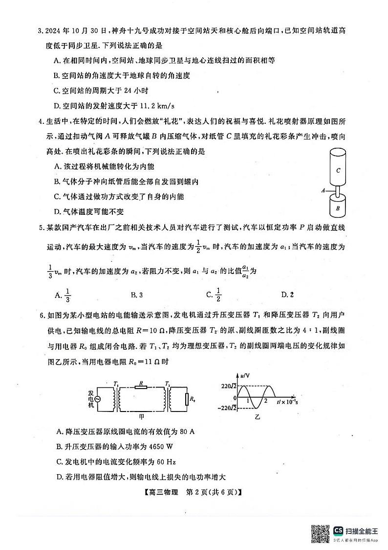 河池市2024年秋季学期高三期末学业水平质量检测物理第2页
