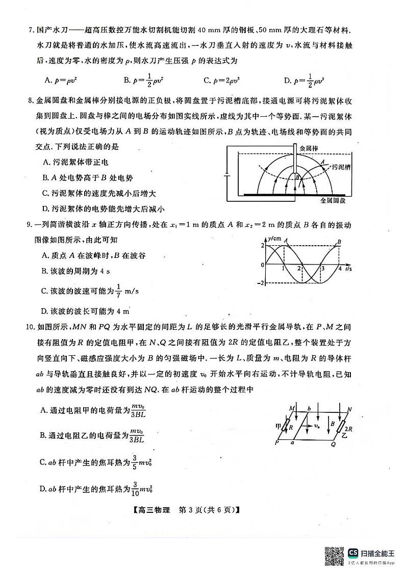 河池市2024年秋季学期高三期末学业水平质量检测物理第3页