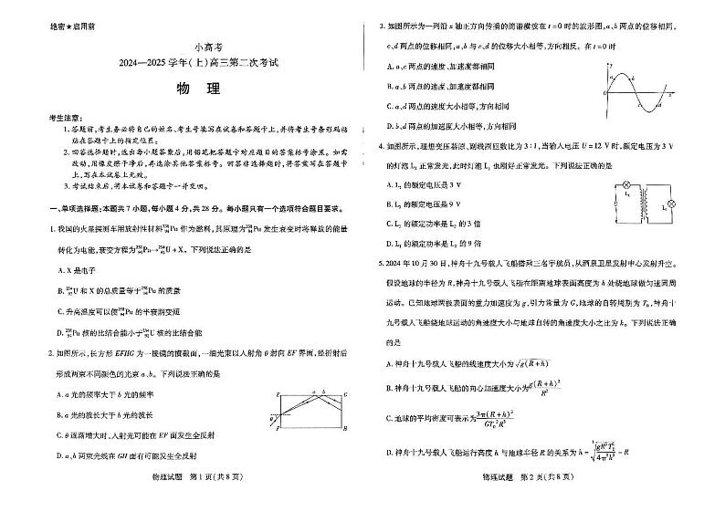 扫描件_物理卷子第1页