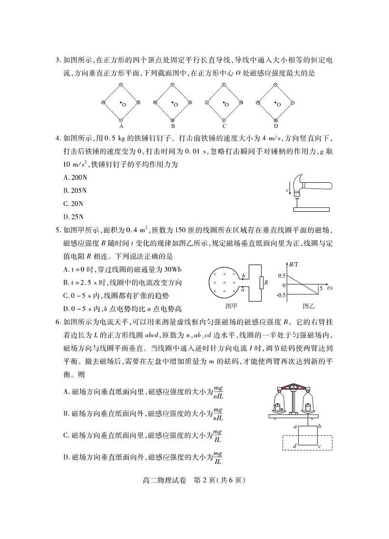 湖北省2024-2025学年高二上学期期末考试物理试卷(PDF版附答案)第2页