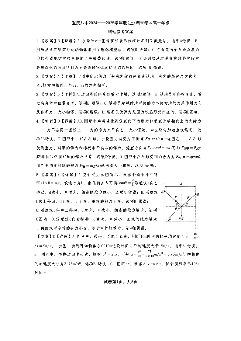 重庆市第八中学2024-2025学年高一上学期1月期末物理试题案第1页