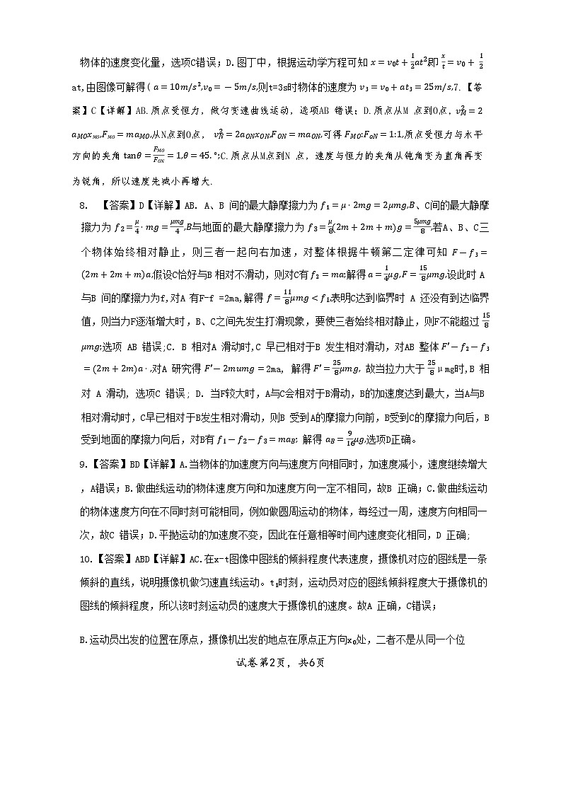 重庆市第八中学2024-2025学年高一上学期1月期末物理试题案第2页