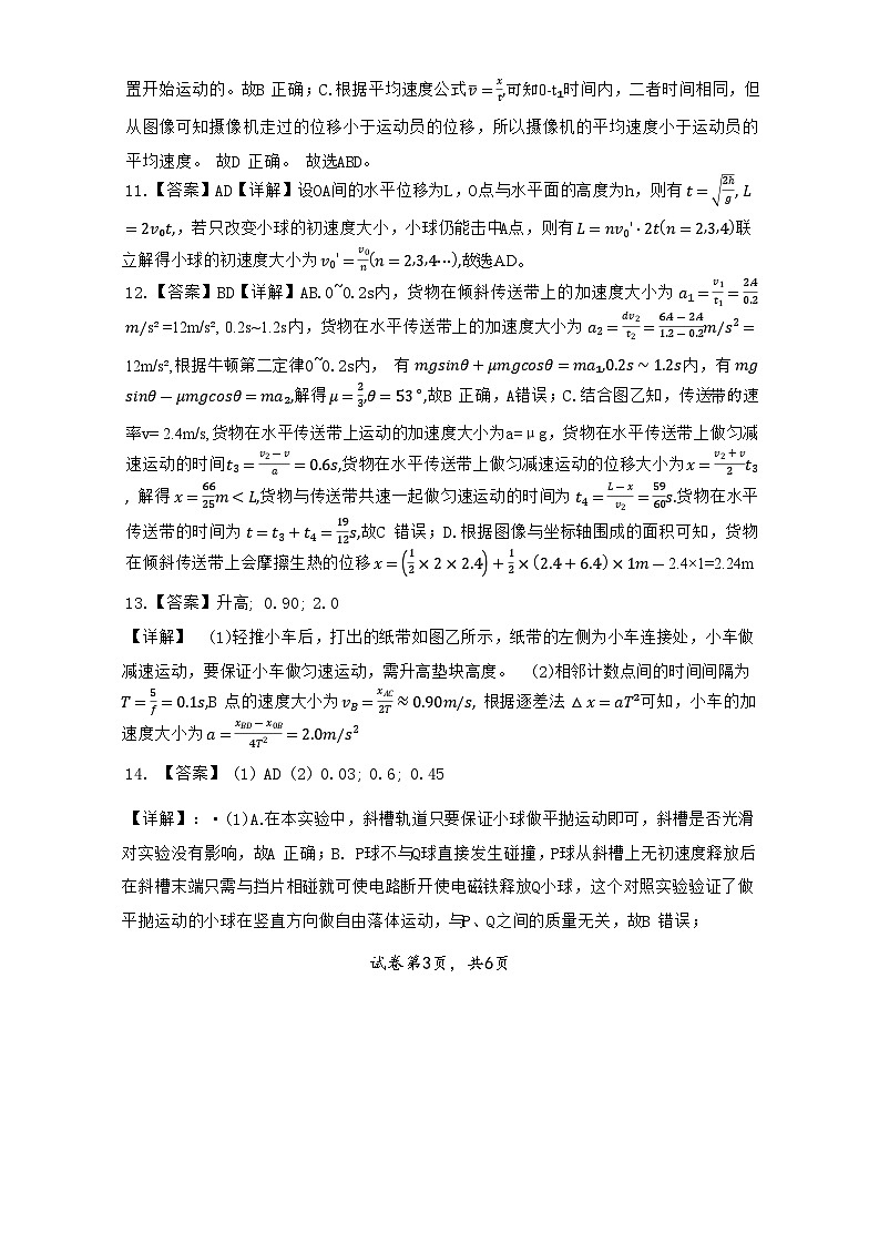 重庆市第八中学2024-2025学年高一上学期1月期末物理试题案第3页