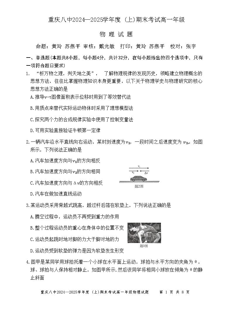 重庆市第八中学2024-2025学年高一上学期1月期末物理试题第1页