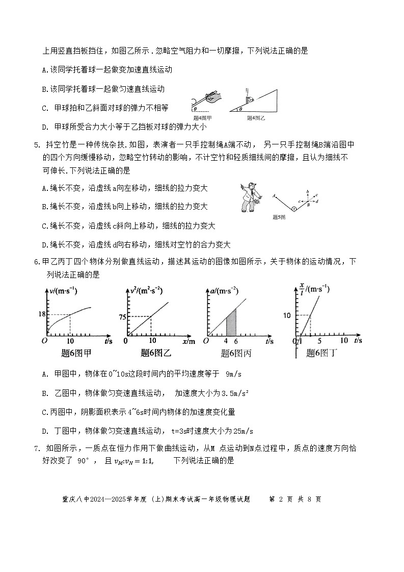 重庆市第八中学2024-2025学年高一上学期1月期末物理试题第2页