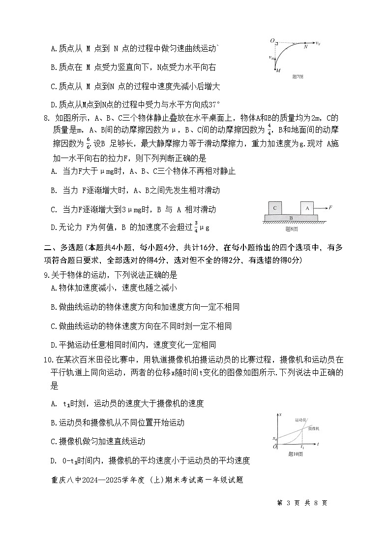 重庆市第八中学2024-2025学年高一上学期1月期末物理试题第3页