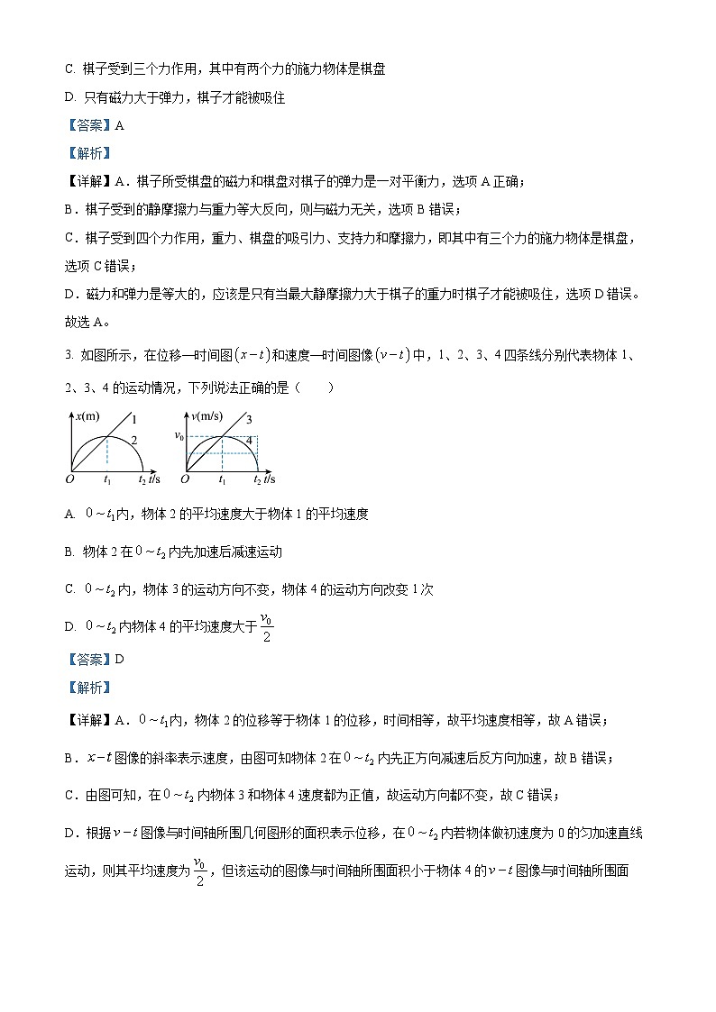 重庆市西南大学附属中学2024-2025学年高一上学期定时检测(二)物理试卷(Word版附解析)第2页
