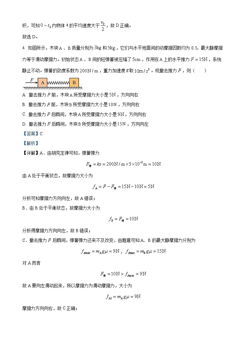重庆市西南大学附属中学2024-2025学年高一上学期定时检测(二)物理试卷(Word版附解析)第3页