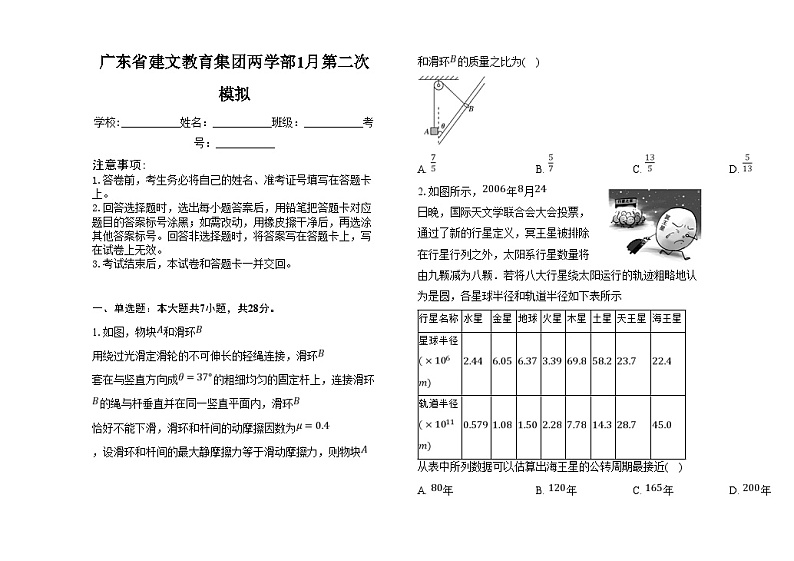 2025广东省建文教育集团两学部高三上学期1月第二次模拟考试物理含解析第1页