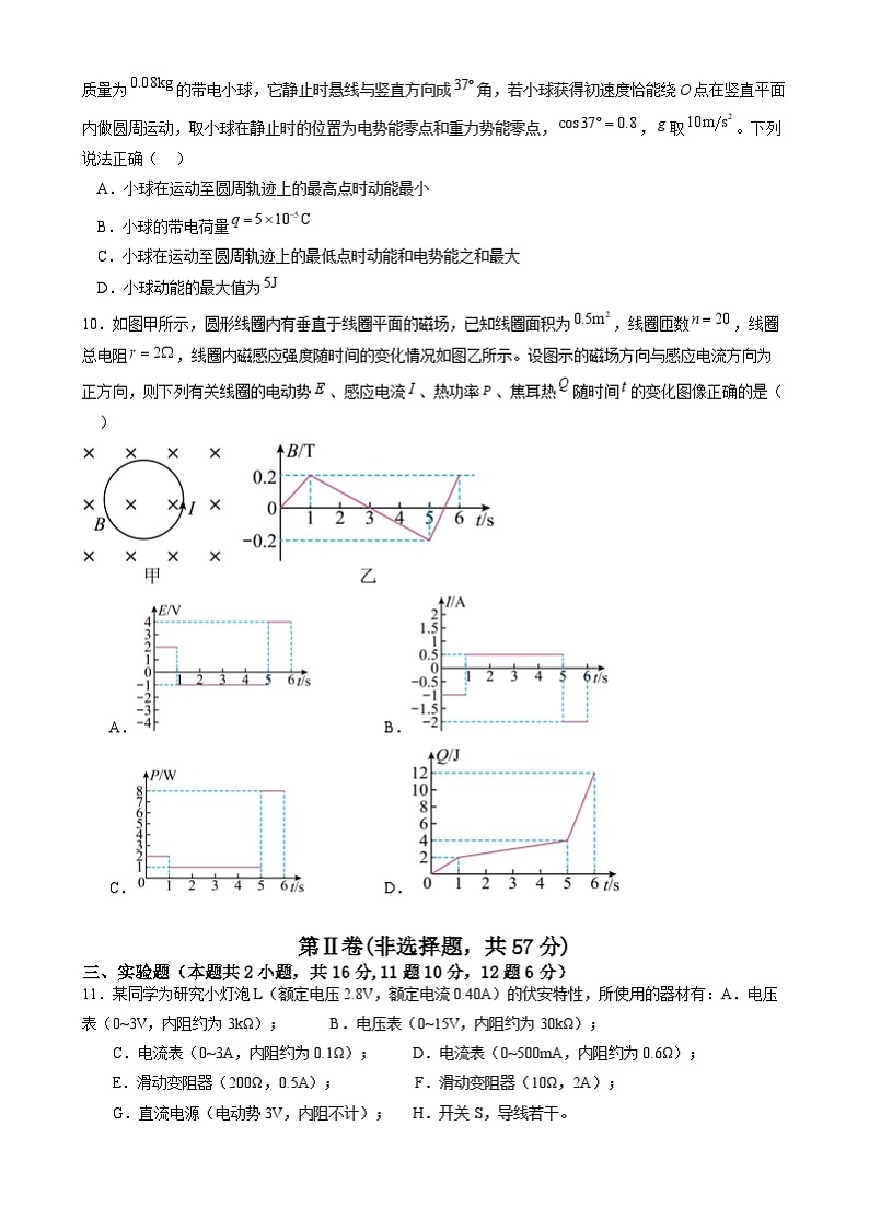 2025眉山东坡区高二上学期1月期末考试物理含答案第3页