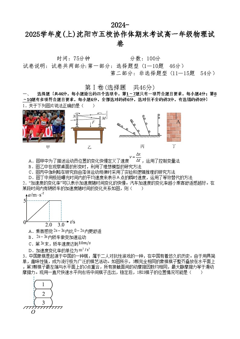 辽宁省沈阳市2024-2025学年度上学期高一期末五校联考物理试题五校联考高一年级物理试题第1页
