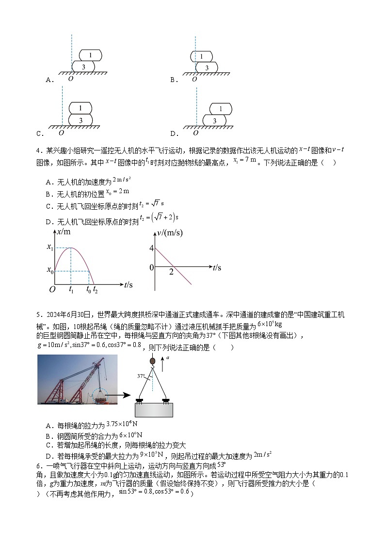 辽宁省沈阳市2024-2025学年度上学期高一期末五校联考物理试题五校联考高一年级物理试题第2页