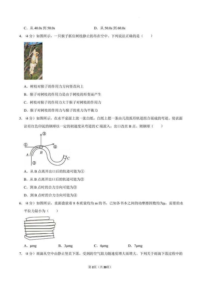 江苏徐州2024-2025学年高一上学期期末物理试卷+答案第2页