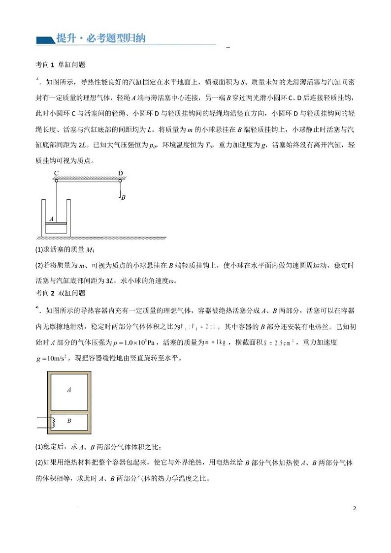 气体实验定律和热力学定律(原卷版)第2页