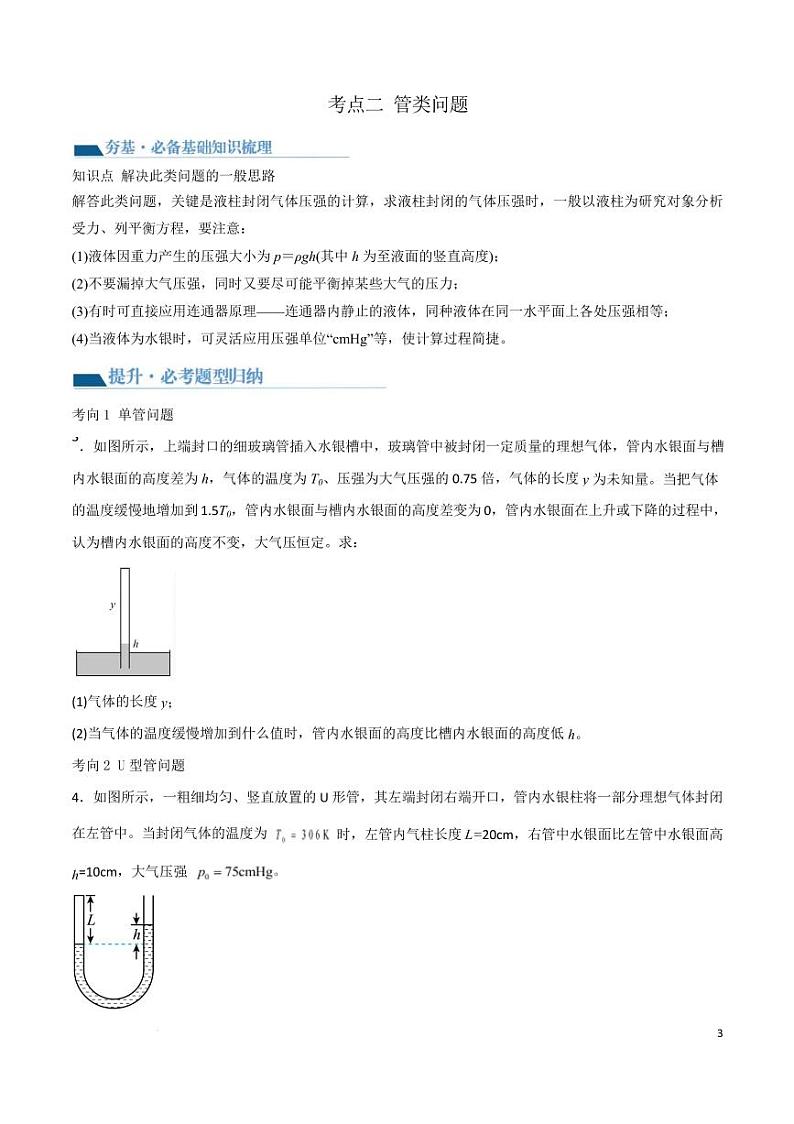 气体实验定律和热力学定律(原卷版)第3页
