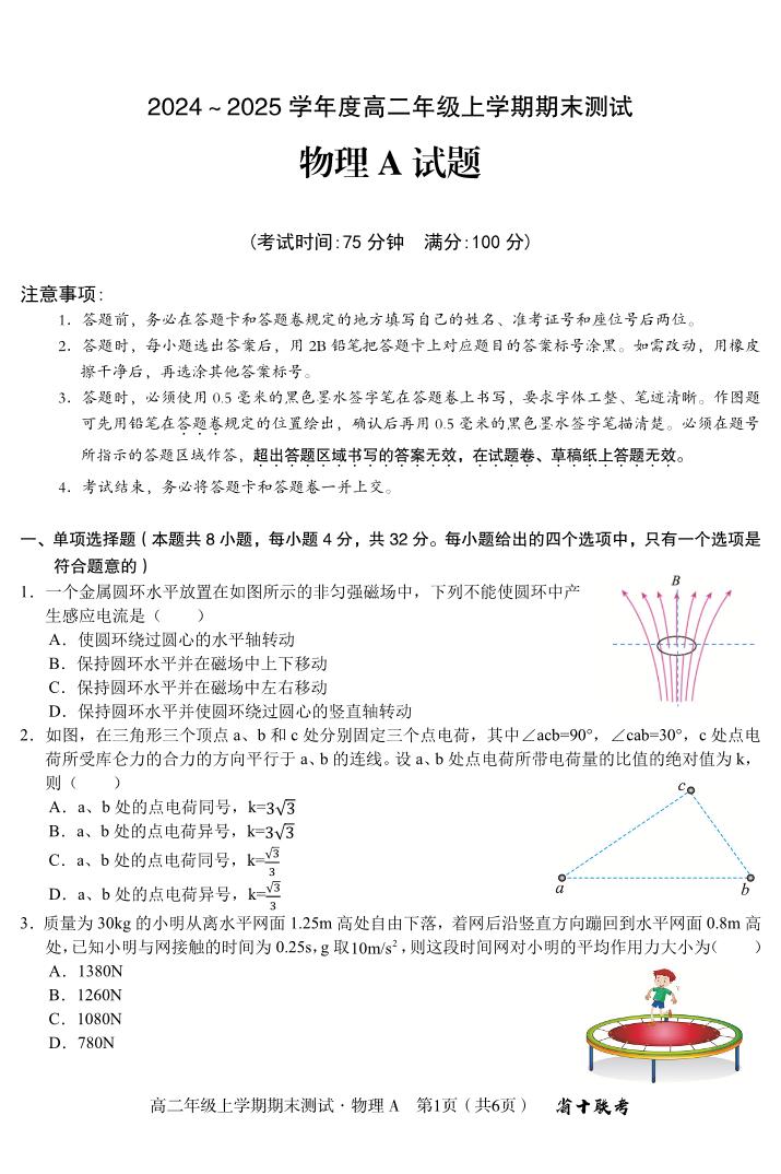 物理A-安徽省合肥一中（省十联考）2024-2025学年度高二上学期期末试题