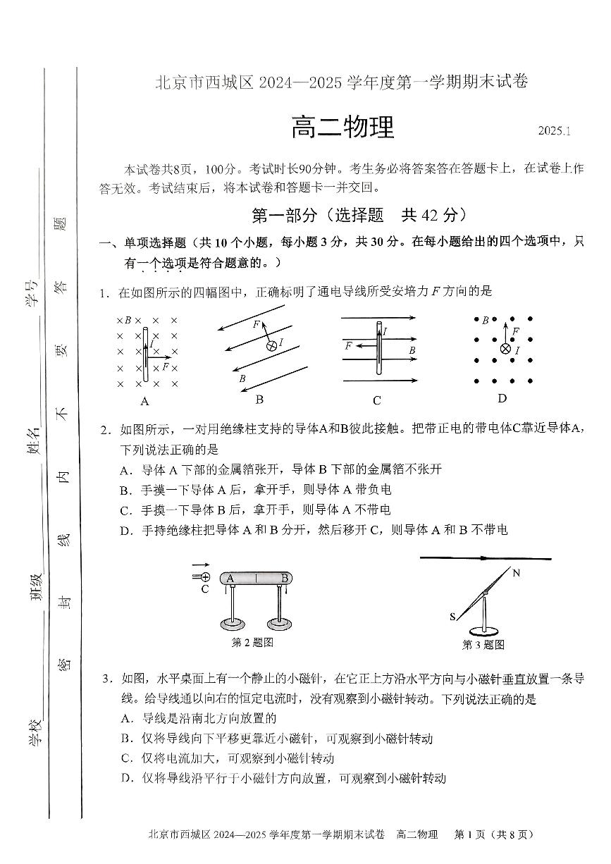 北京市西城区2024-2025学年高二上学期期末考试物理试卷（PDF版，含答案）