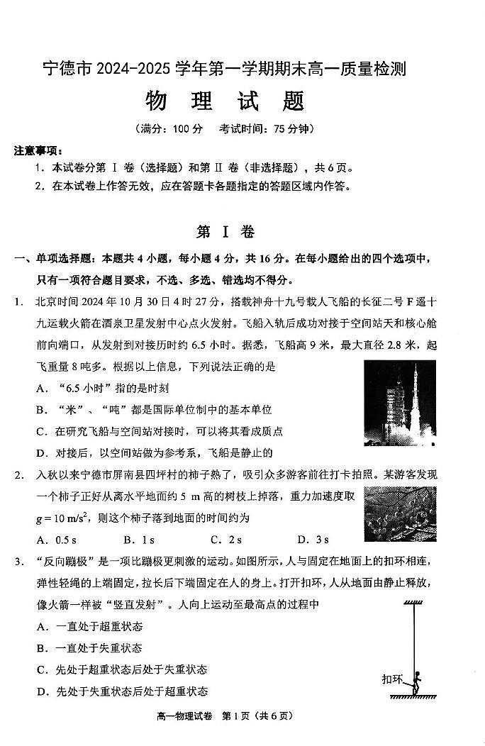 福建省宁德市2024-2025学年高一上学期1月期末考试物理试卷(图片版,含答案)第1页