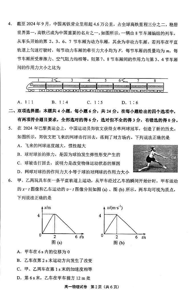 福建省宁德市2024-2025学年高一上学期1月期末考试物理试卷(图片版,含答案)第2页