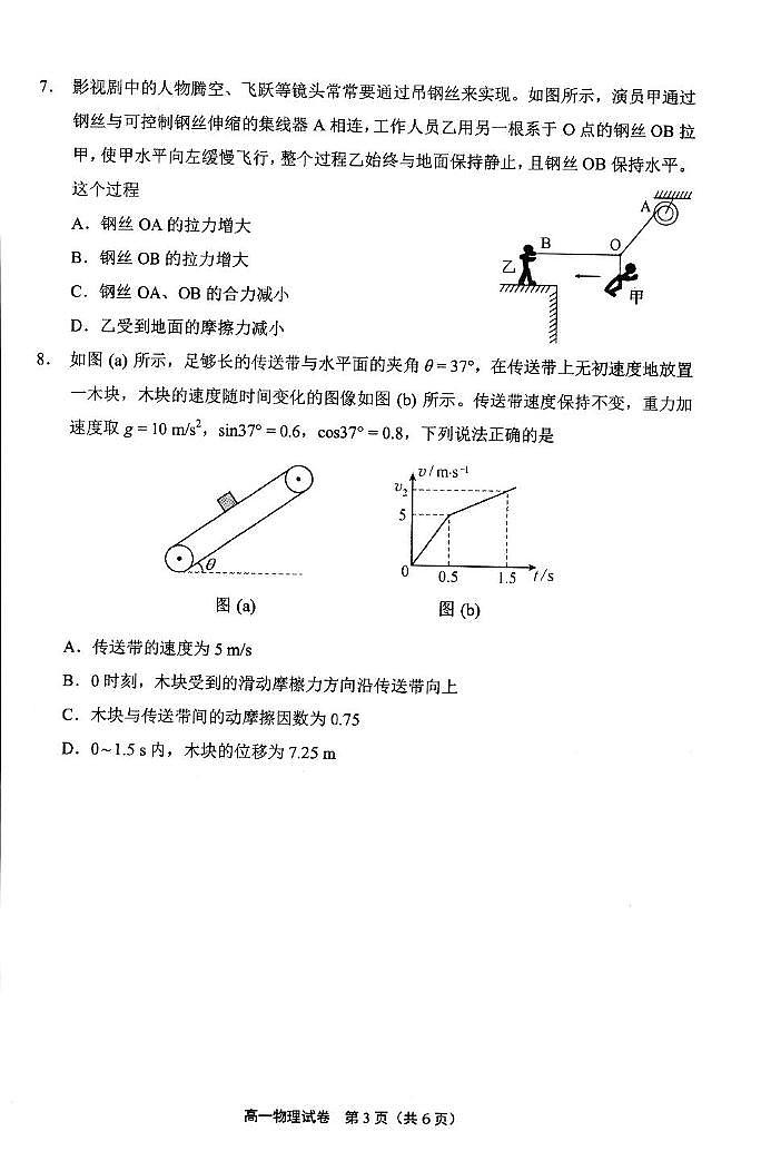 福建省宁德市2024-2025学年高一上学期1月期末考试物理试卷(图片版,含答案)第3页