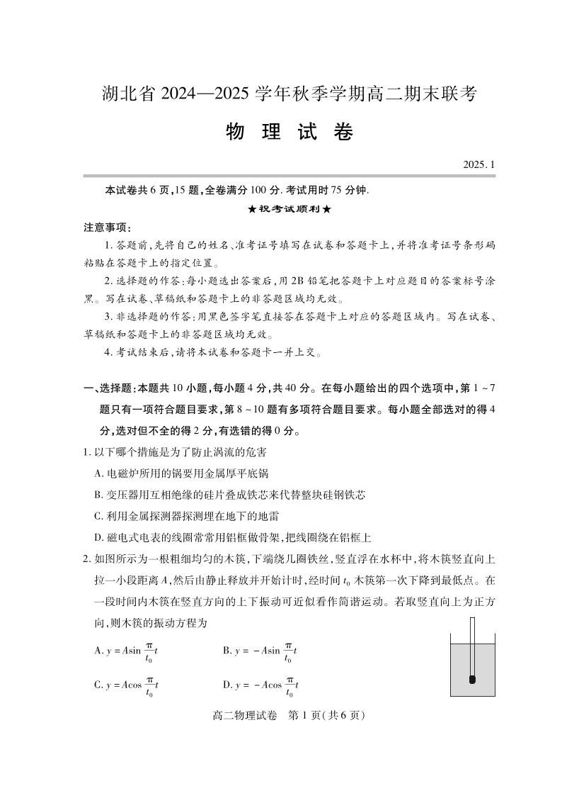 湖北省2024-2025学年高二上学期期末考试 物理 PDF版含答案