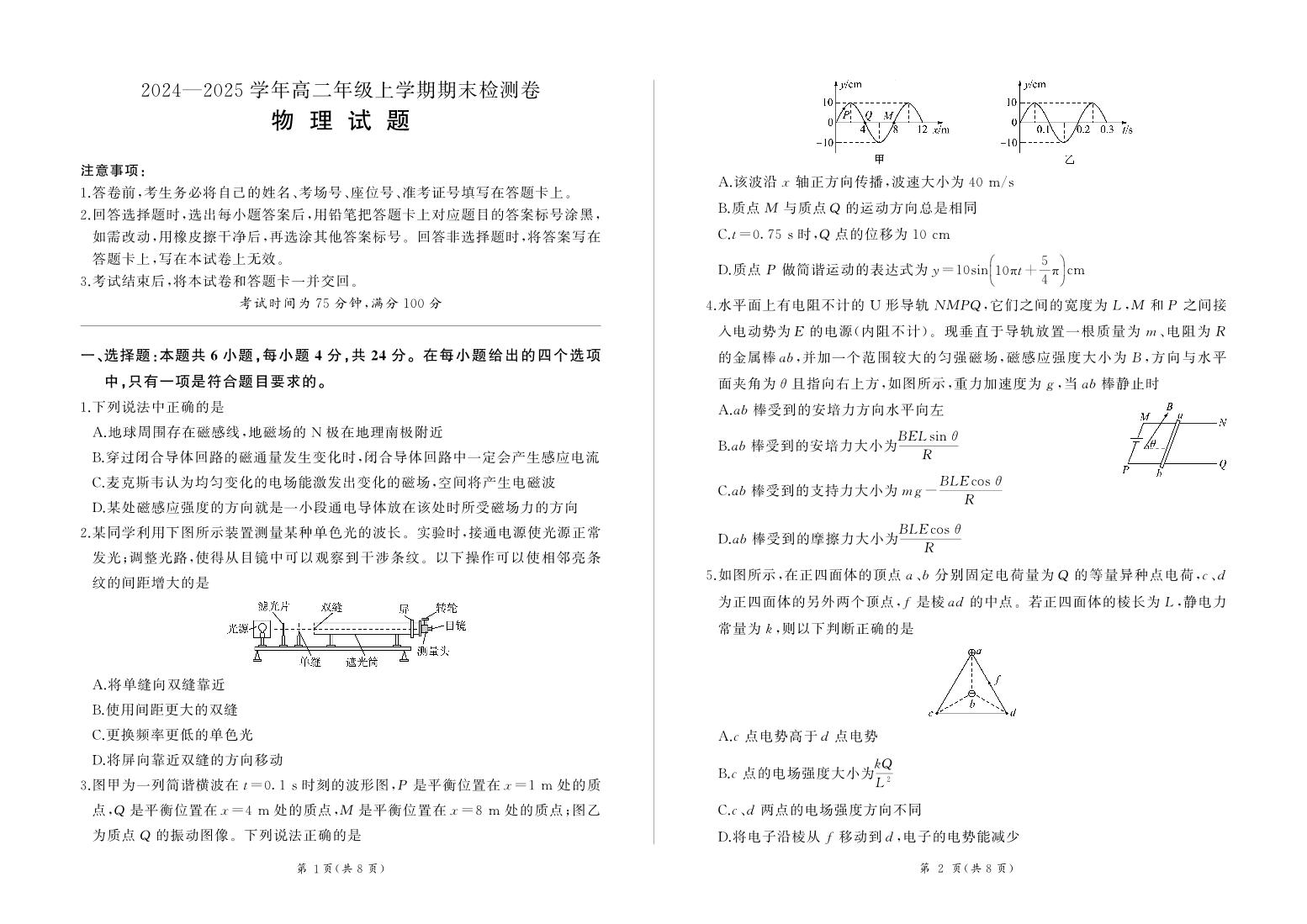 湖南省2024-2025学年高二上学期1月期末考试 物理 PDF版含解析