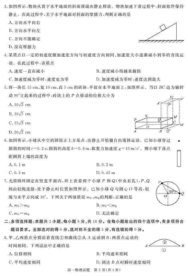 四川省自贡市、遂宁市、广安市等2024-2025学年高一上学期期末考试 物理 PDF版含解析第2页