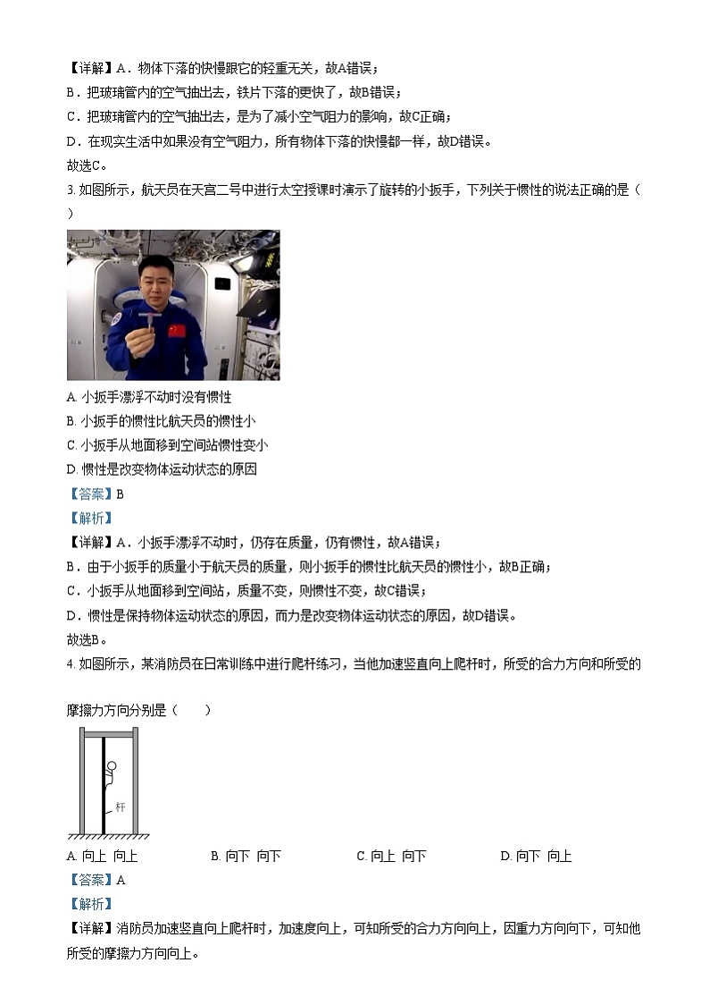 甘肃省酒泉市2024-2025学年高一上学期1月期末物理试题 Word版含解析第2页