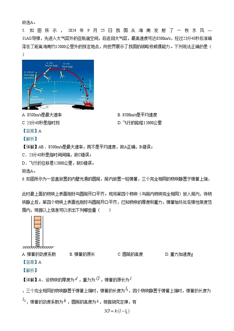 甘肃省酒泉市2024-2025学年高一上学期1月期末物理试题 Word版含解析第3页