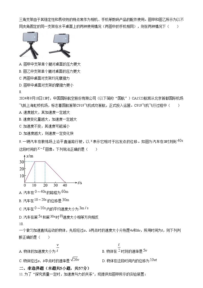 甘肃省酒泉市2024-2025学年高一上学期1月期末物理试题 Word版无答案第3页