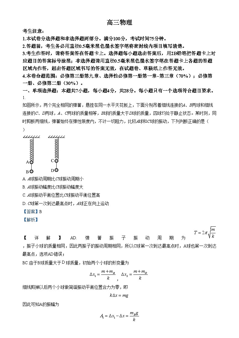 河南省创新发展联盟质量检测2024-2025学年高三上学期11月期中物理试题 Word版含解析第1页